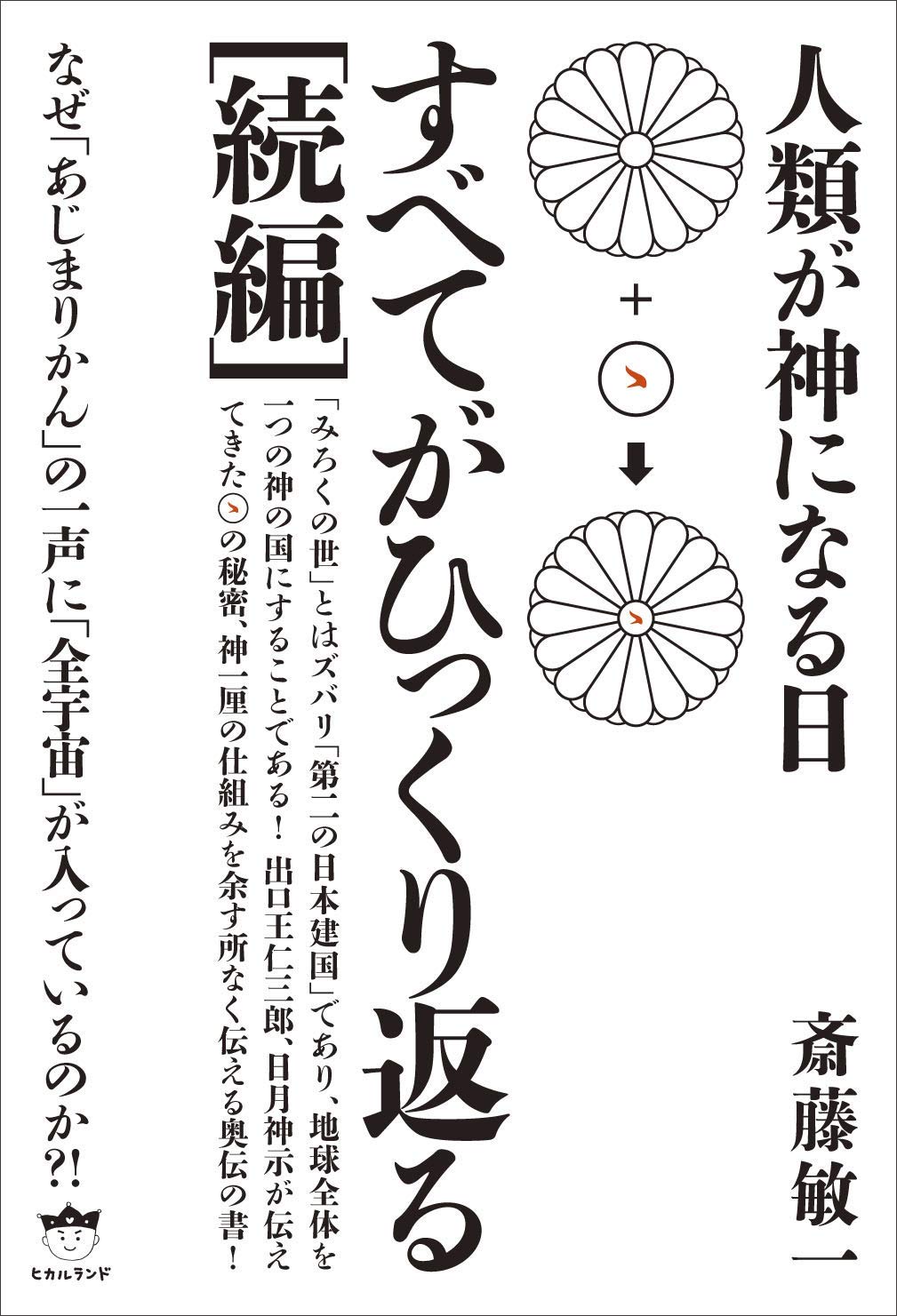 神々からのメッセージ 2(予言編) 神々からのメッセ-ジ (2(予言編)) | 長田明子 |本 | 通販 | Amazon
